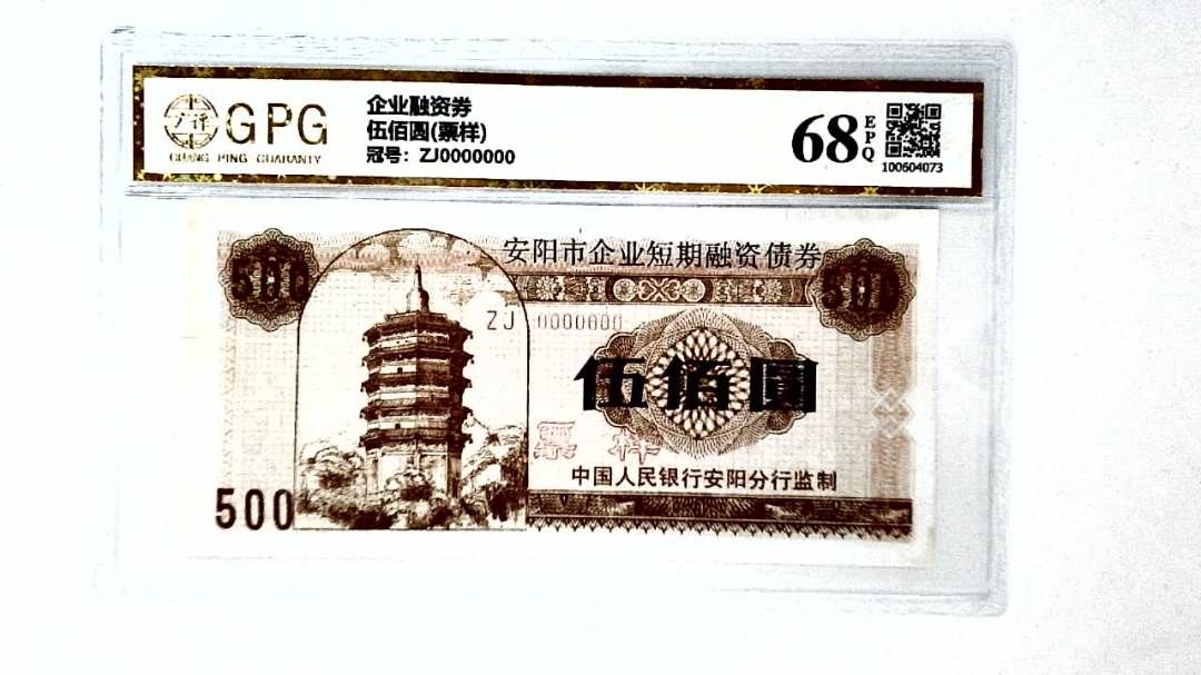 伍佰圆(票样)