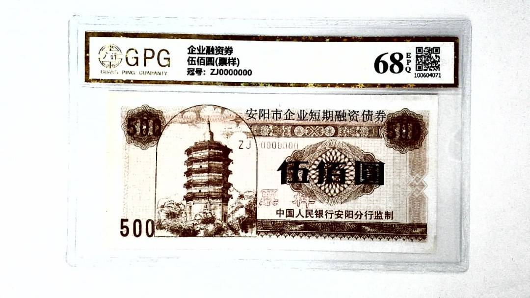 伍佰圆(票样)