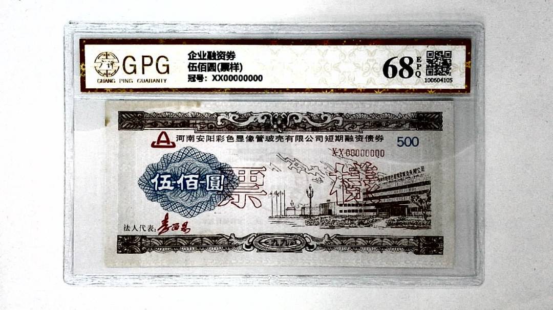 伍佰圆(票样)