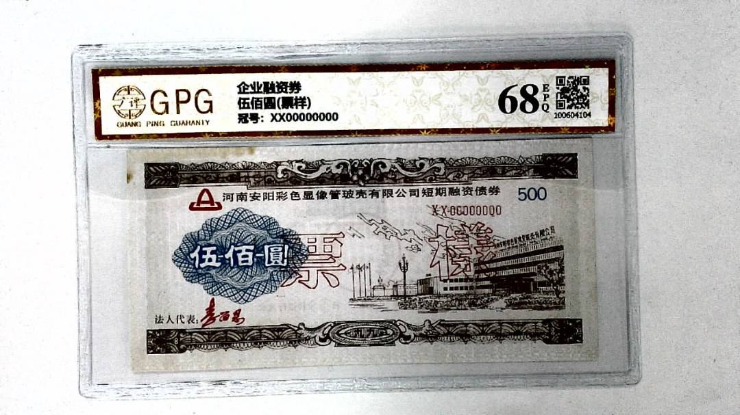 伍佰圆(票样)
