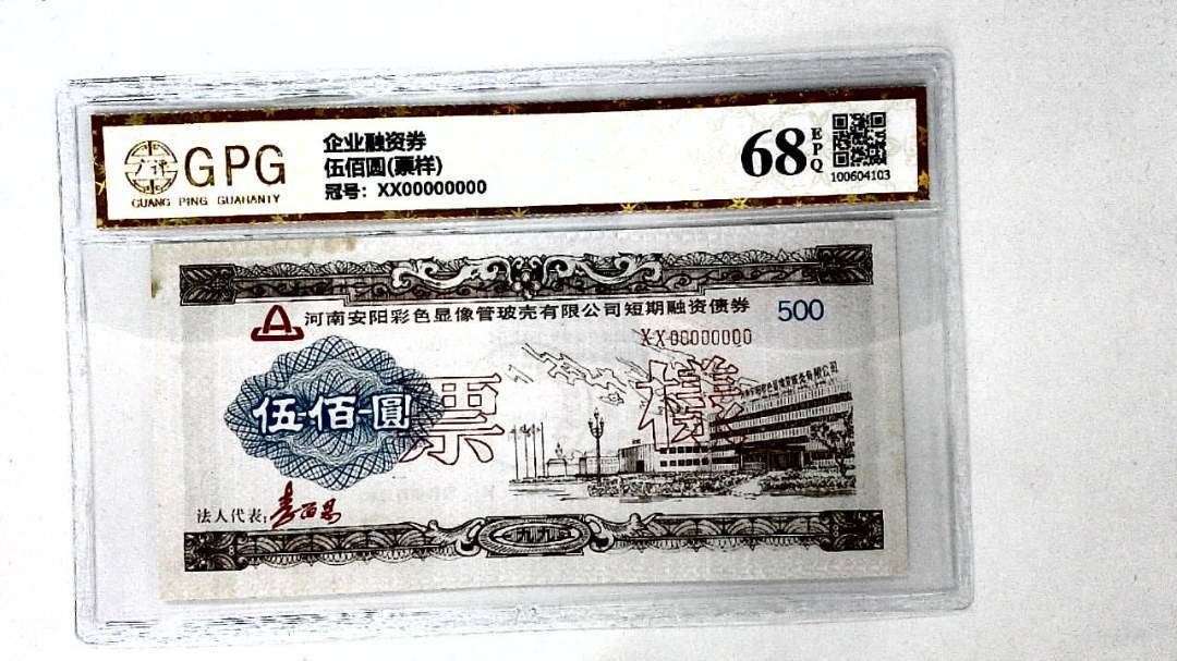 伍佰圆(票样)