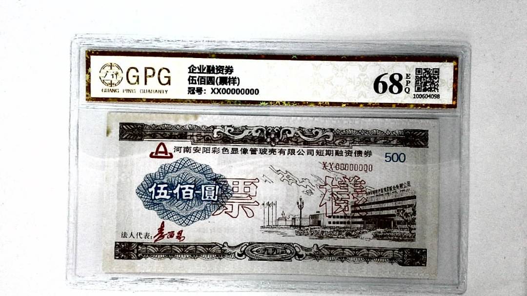 伍佰圆(票样)