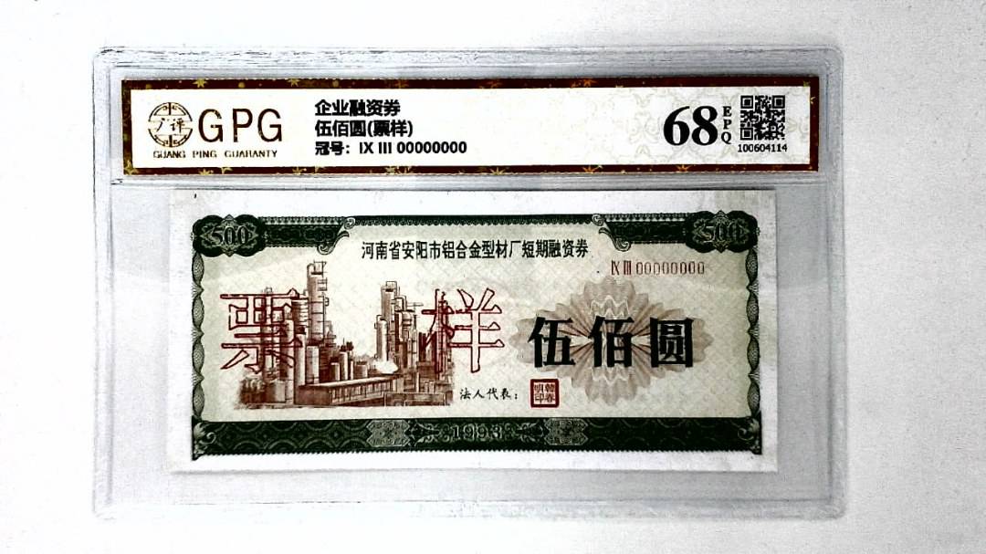 伍佰圆(票样)