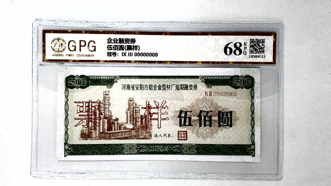 伍佰圆(票样)