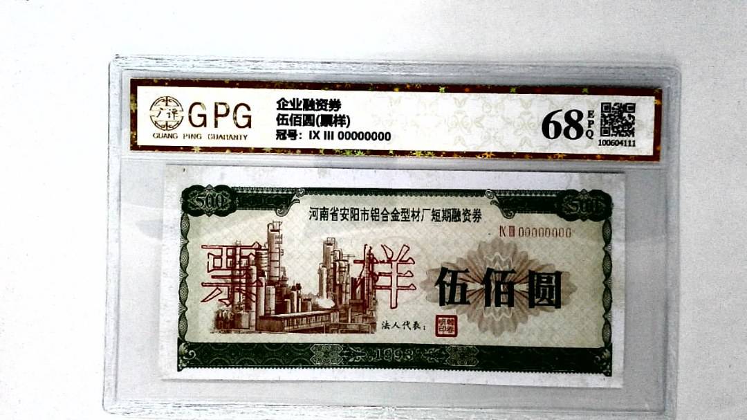 伍佰圆(票样)