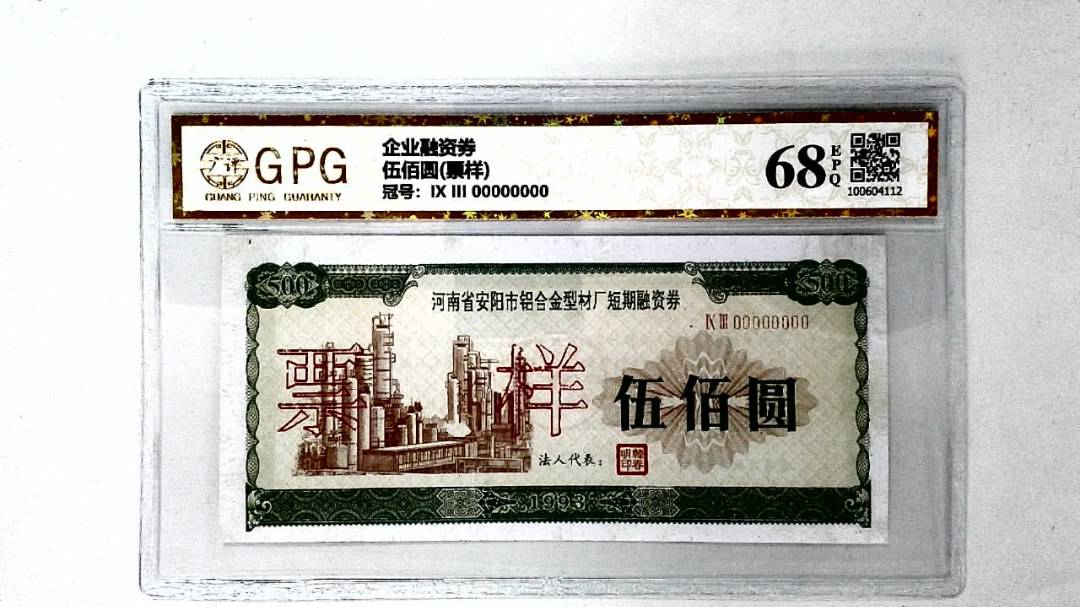 伍佰圆(票样)
