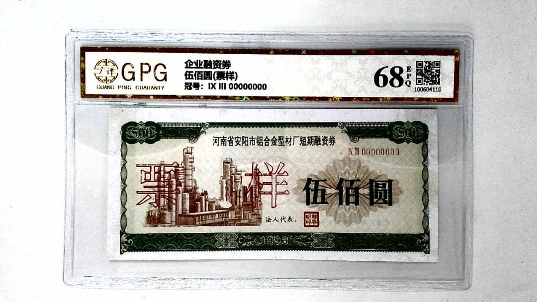 伍佰圆(票样)