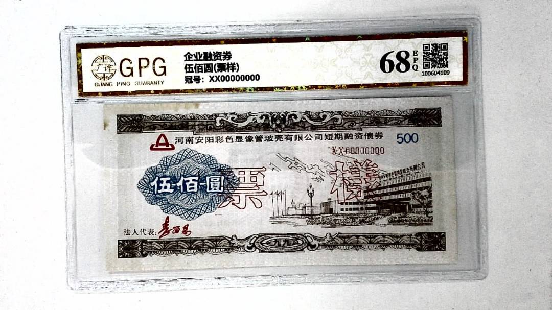 伍佰圆(票样)