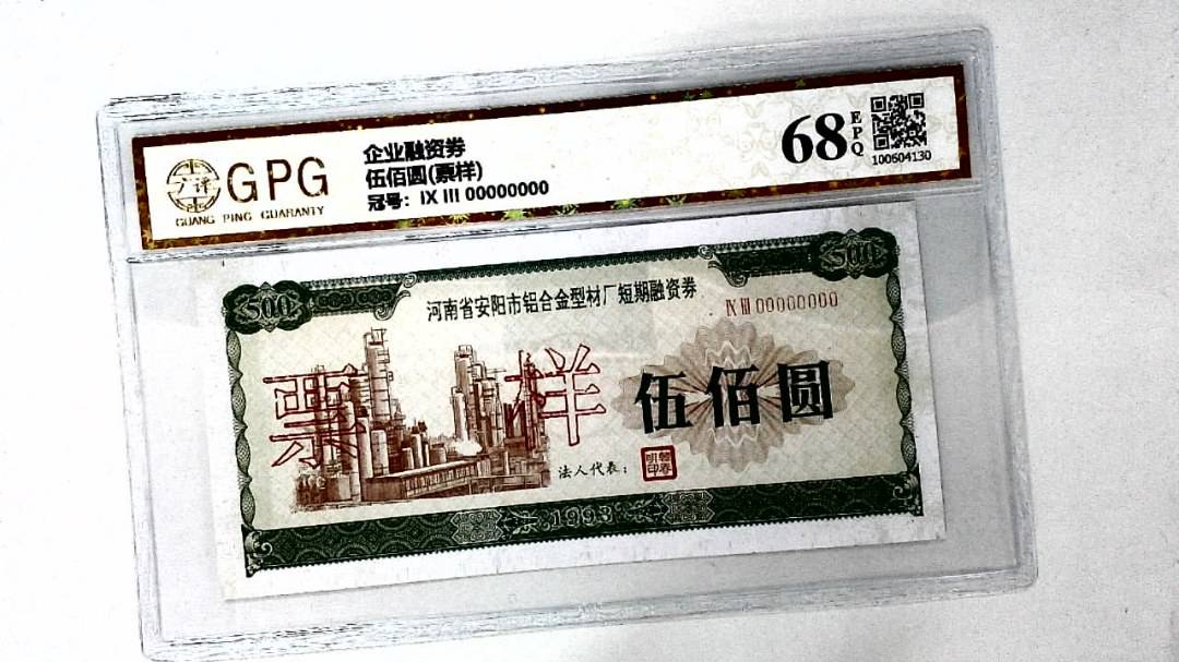 伍佰圆(票样)