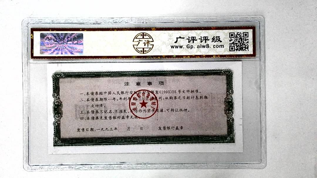 伍佰圆(票样)