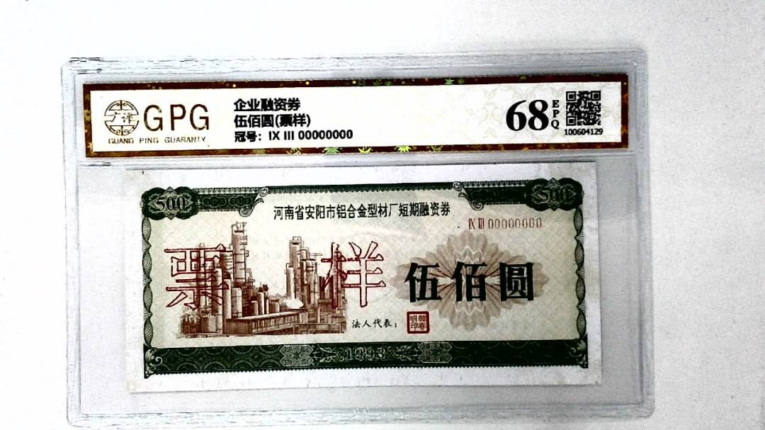 伍佰圆(票样)