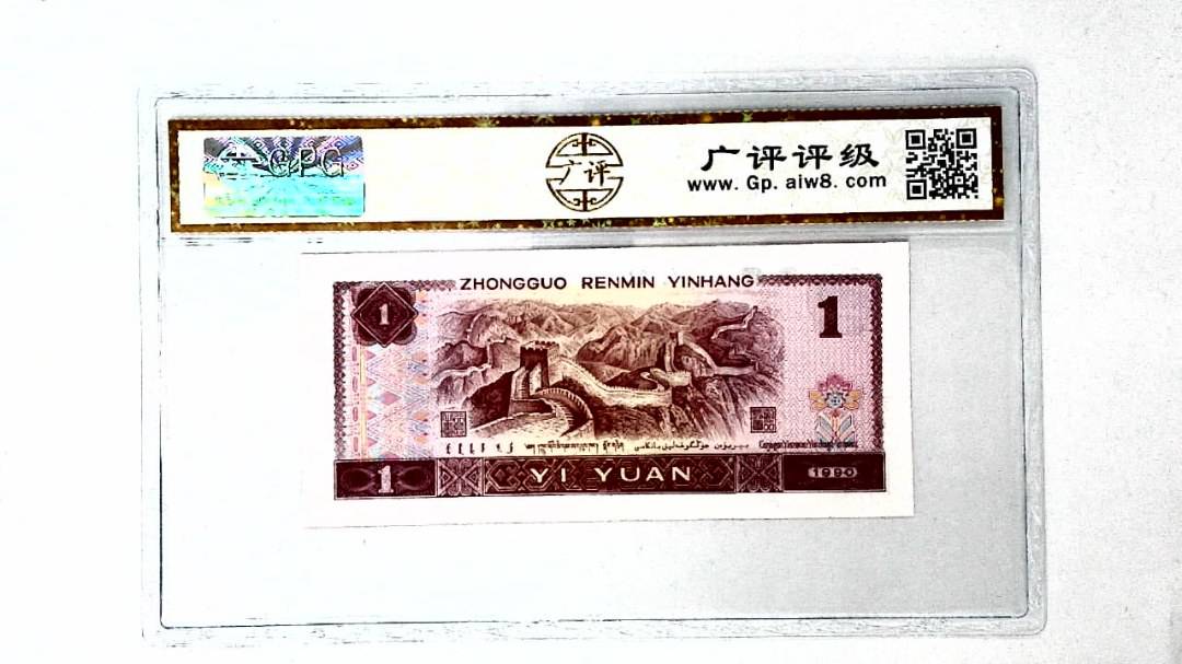 1990年壹圆(金杯桃花红)