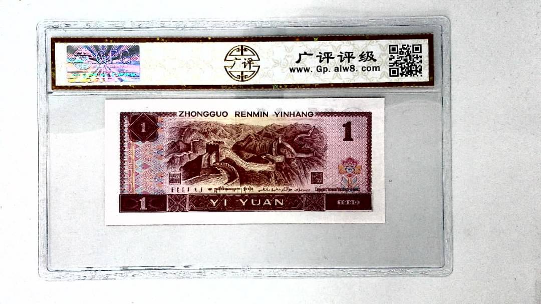 1990年壹圆(金杯桃花红)