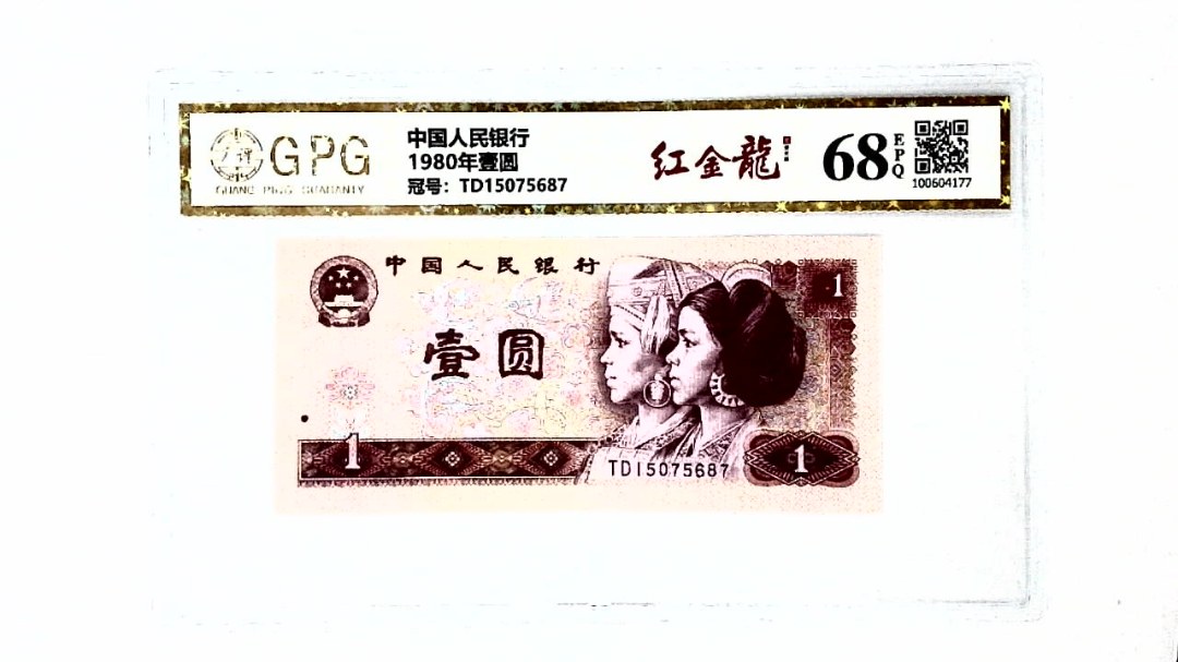 1980年壹圆