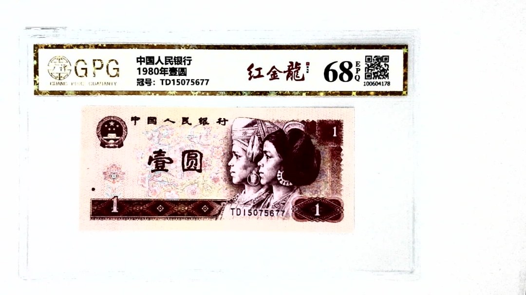 1980年壹圆