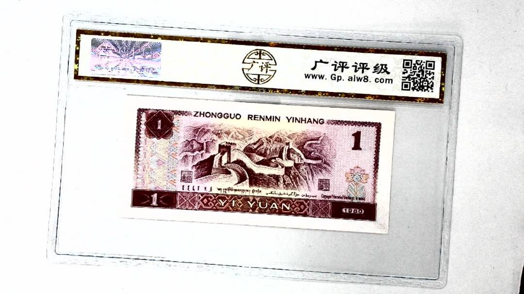 1980年壹圆