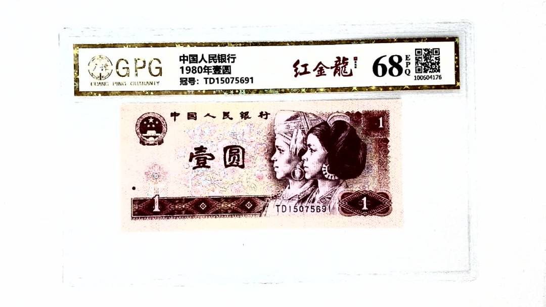 1980年壹圆