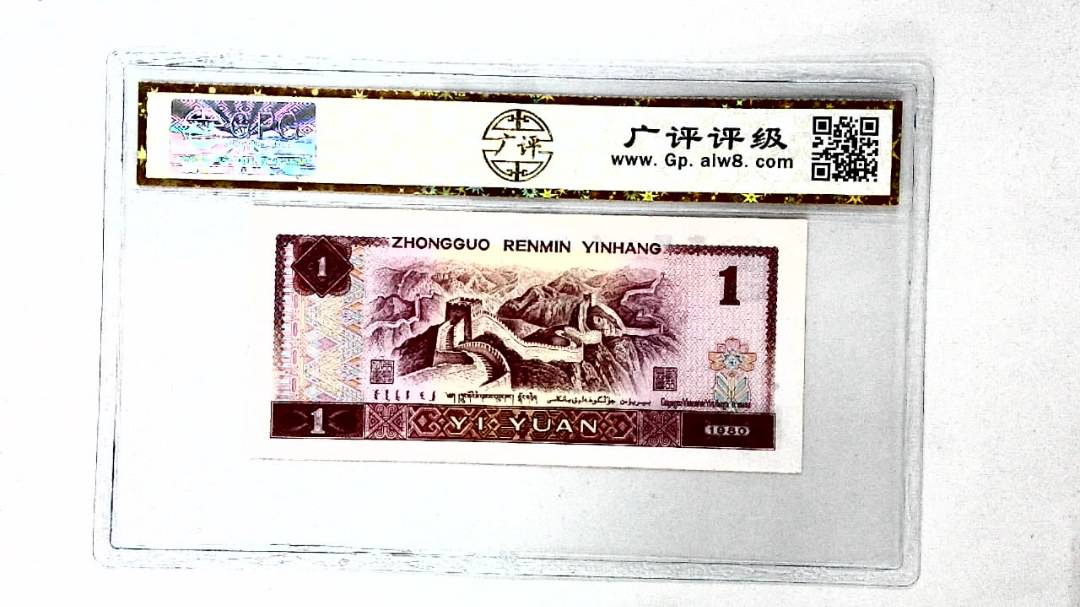 1980年壹圆