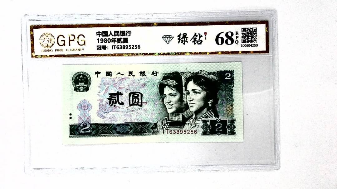 1980年贰圆