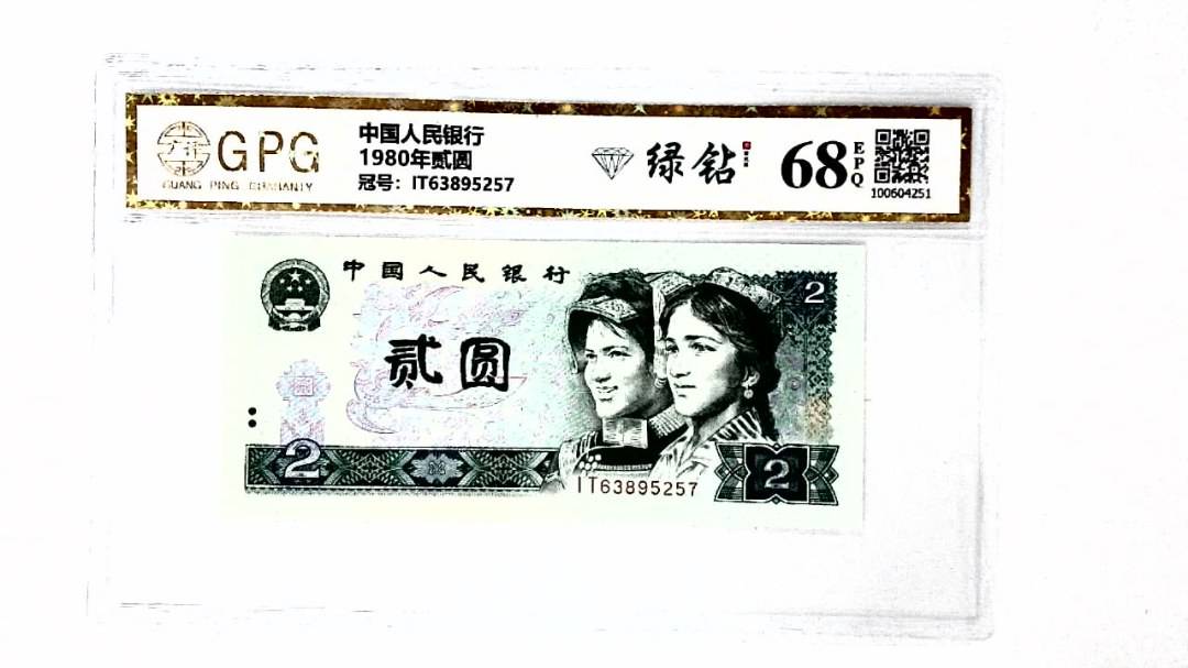 1980年贰圆