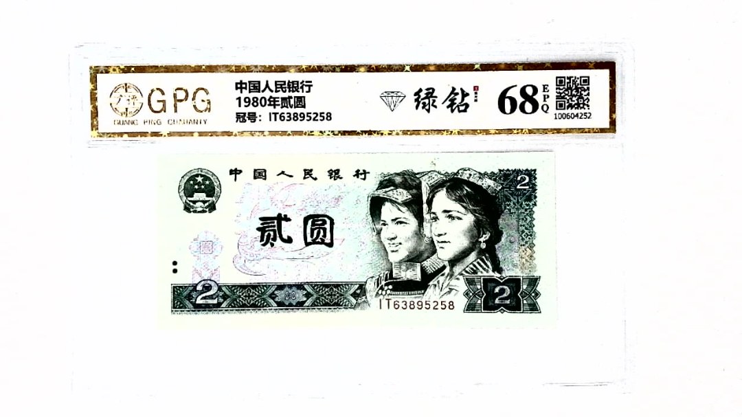 1980年贰圆