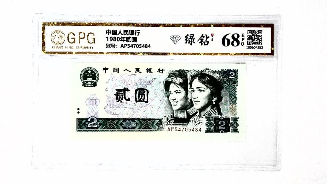 1980年贰圆