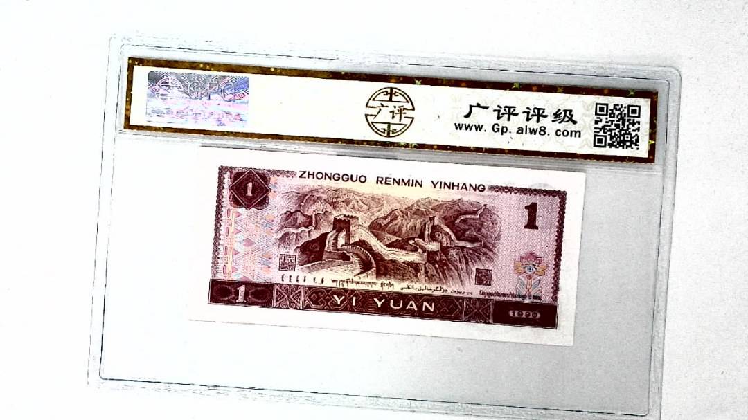 1990年壹圆(金杯桃花红)