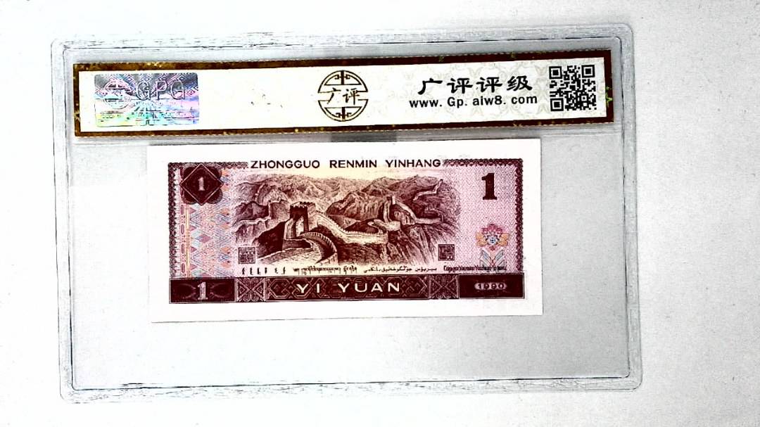 1990年壹圆(金杯桃花红)