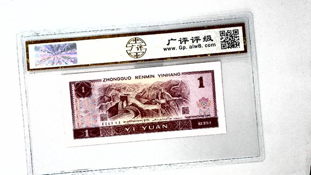 1990年壹圆(金杯桃花红)