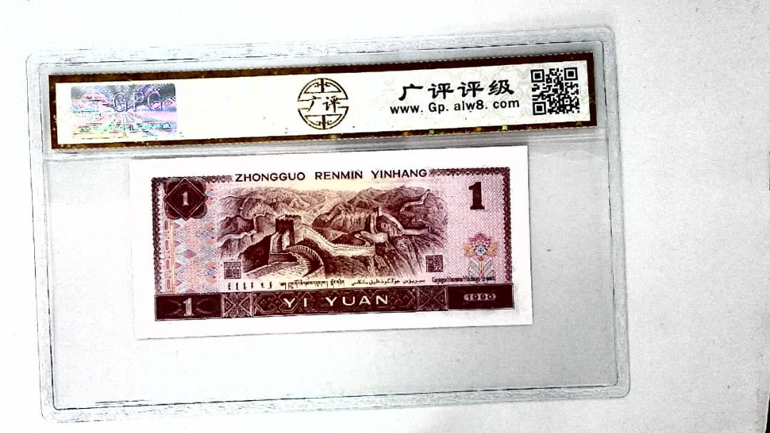1990年壹圆(金杯桃花红)