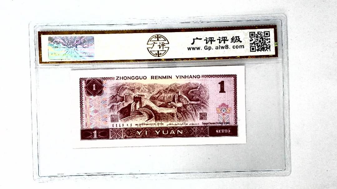 1990年壹圆(金杯桃花红)