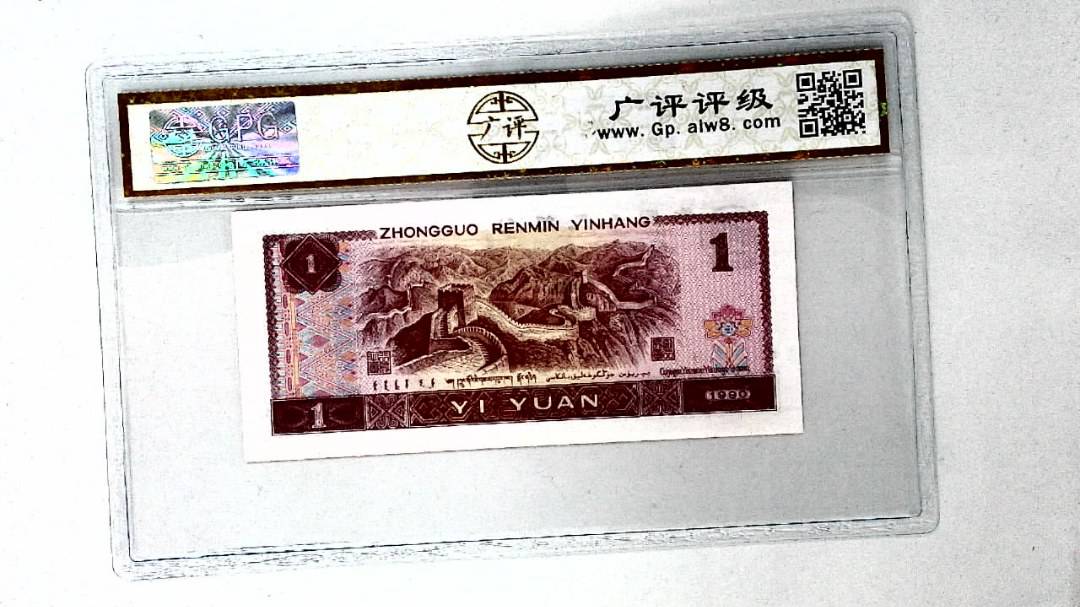 1990年壹圆(金杯桃花红)