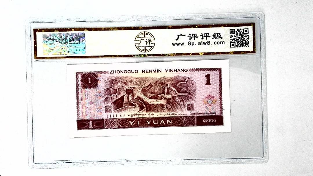 1990年壹圆(金杯桃花红)