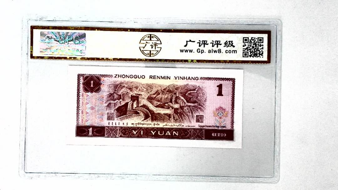 1990年壹圆(金杯桃花红)