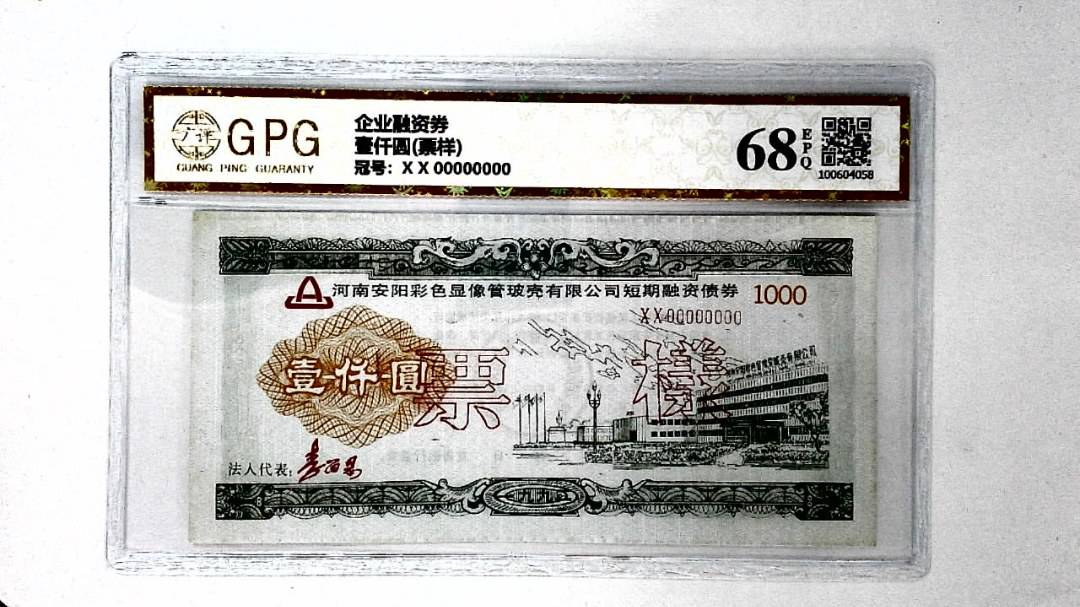 壹仟圆(票样)