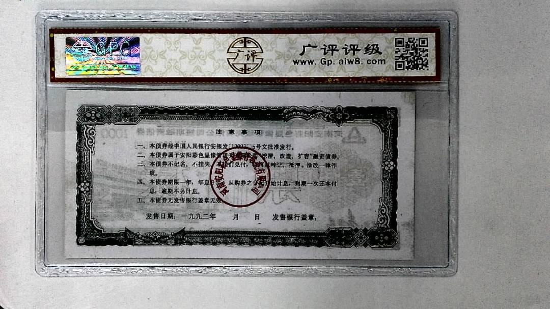 壹仟圆(票样)