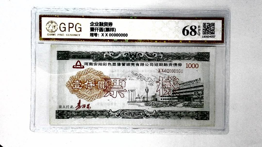 壹仟圆(票样)