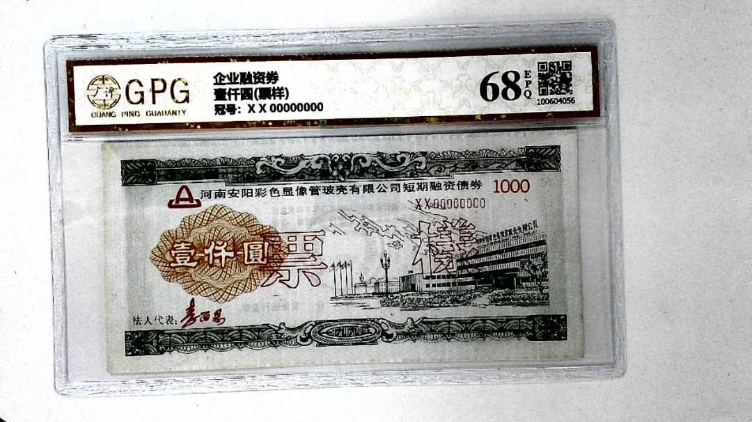 壹仟圆(票样)