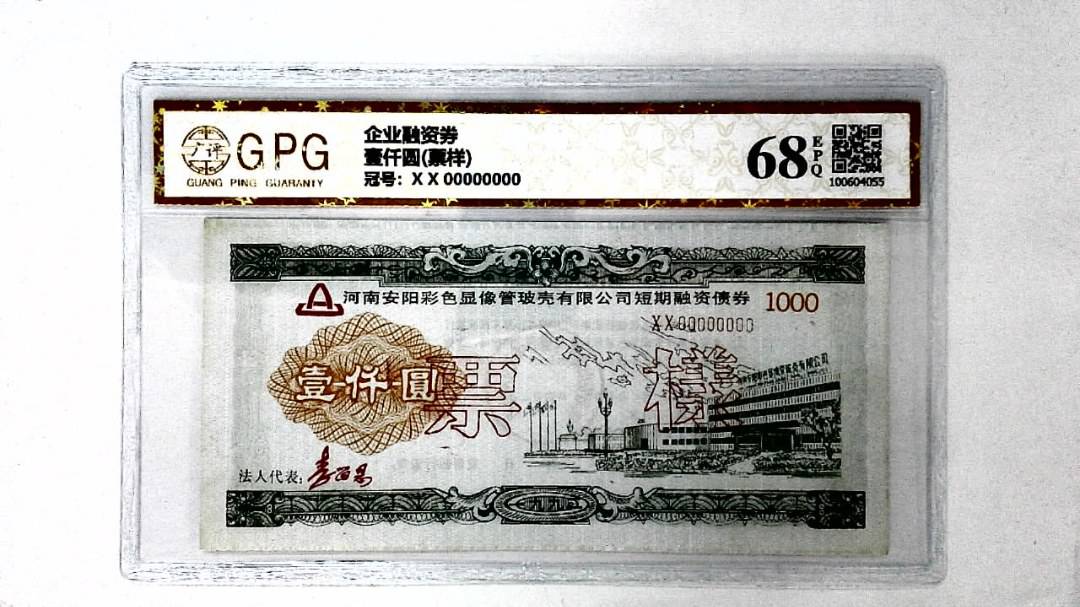 壹仟圆(票样)