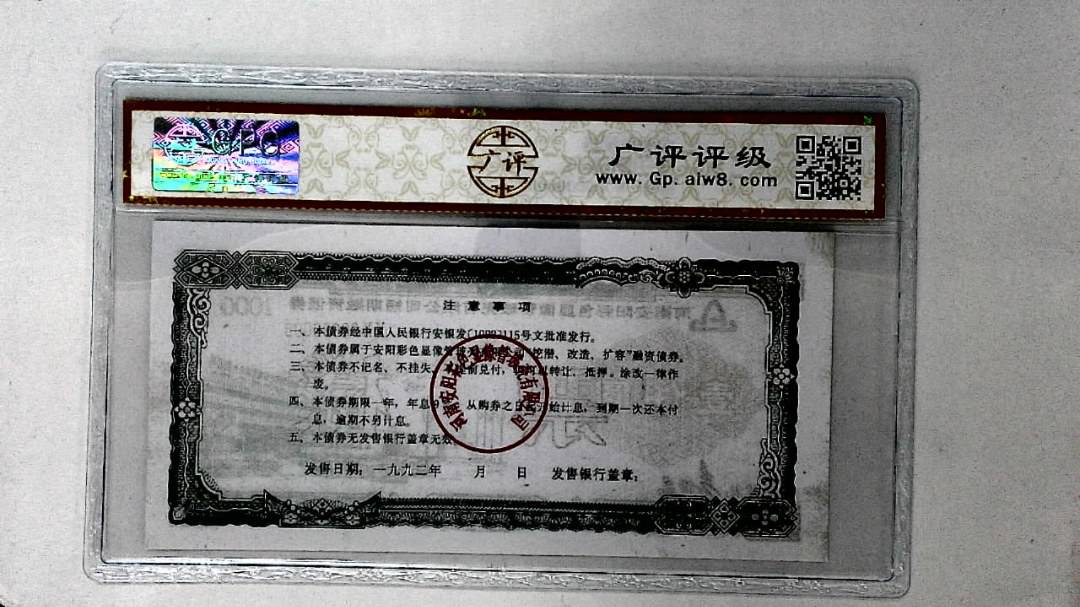 壹仟圆(票样)