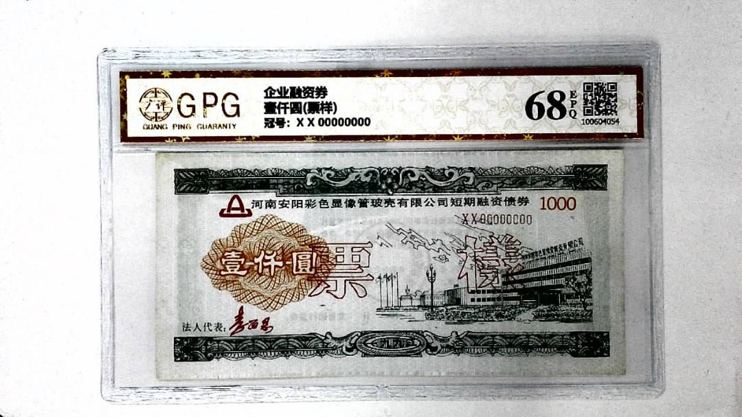 壹仟圆(票样)