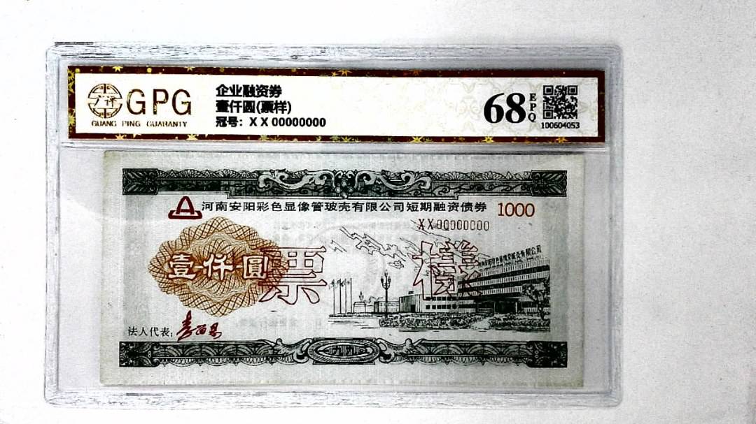 壹仟圆(票样)