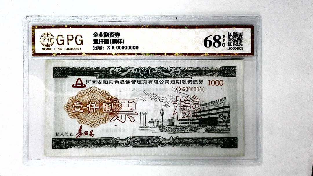 壹仟圆(票样)