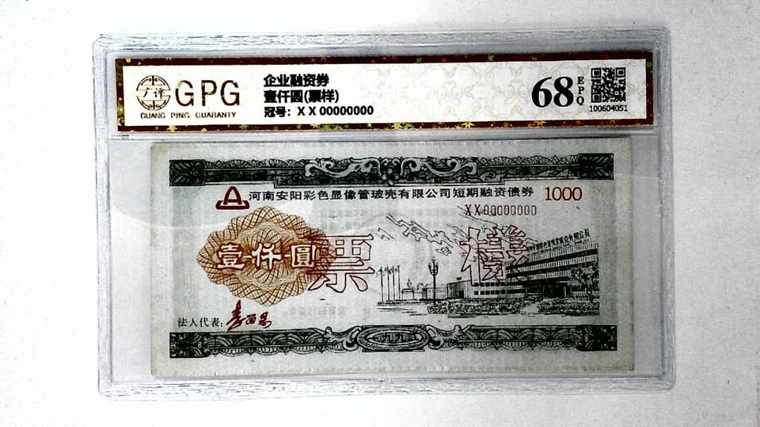 壹仟圆(票样)