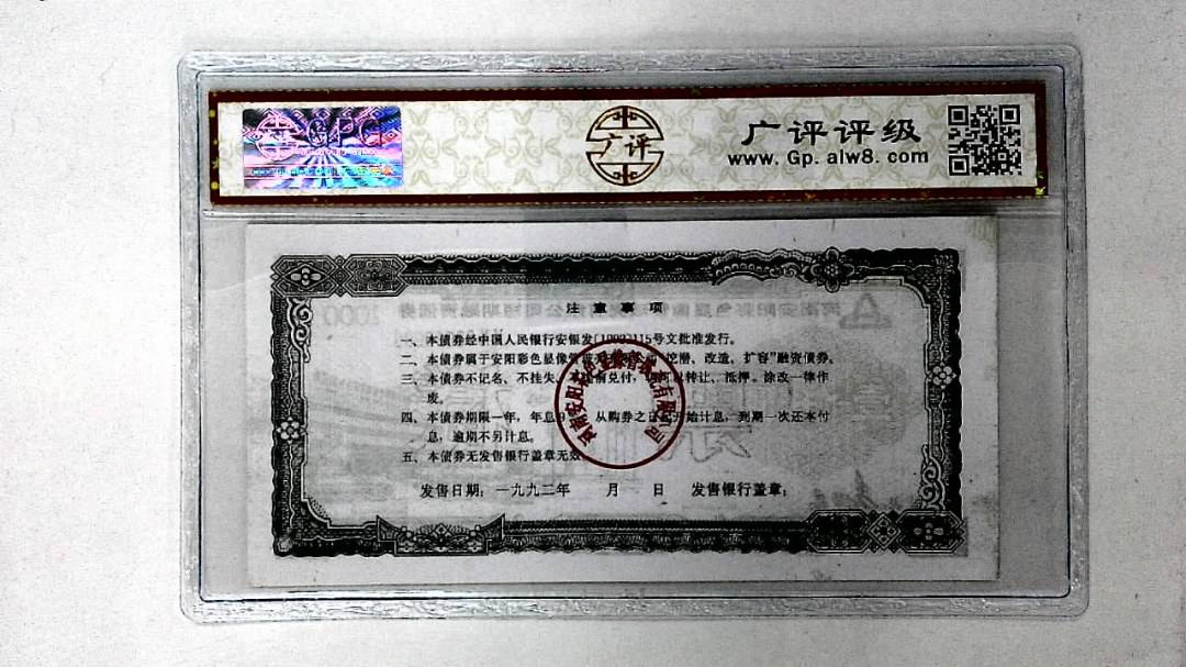 壹仟圆(票样)
