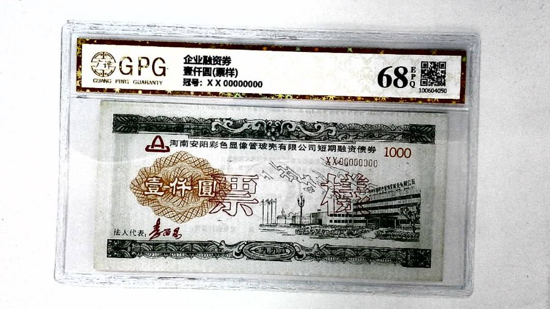 壹仟圆(票样)
