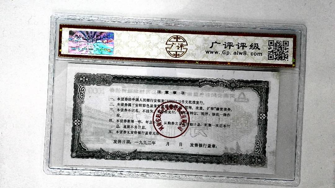 壹仟圆(票样)