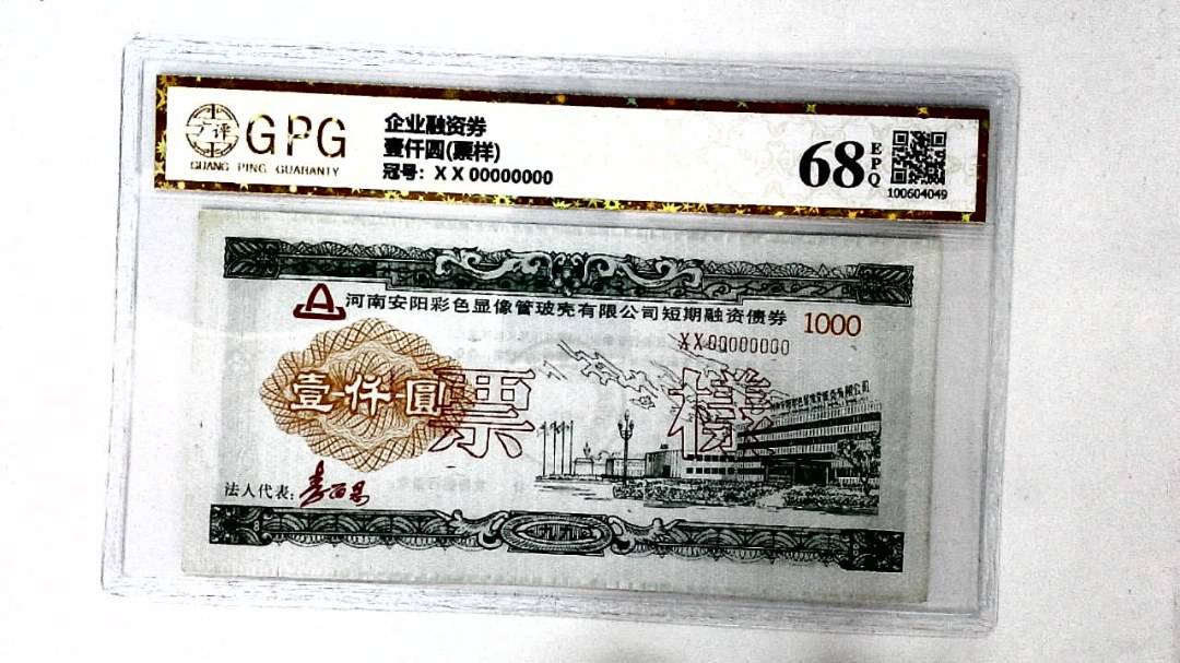 壹仟圆(票样)