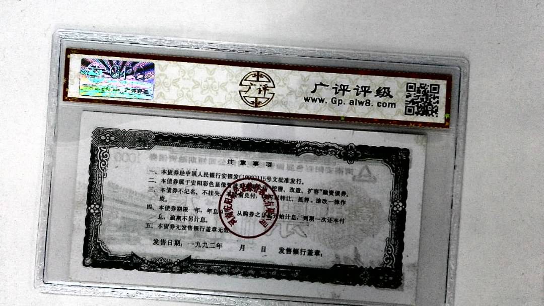 壹仟圆(票样)