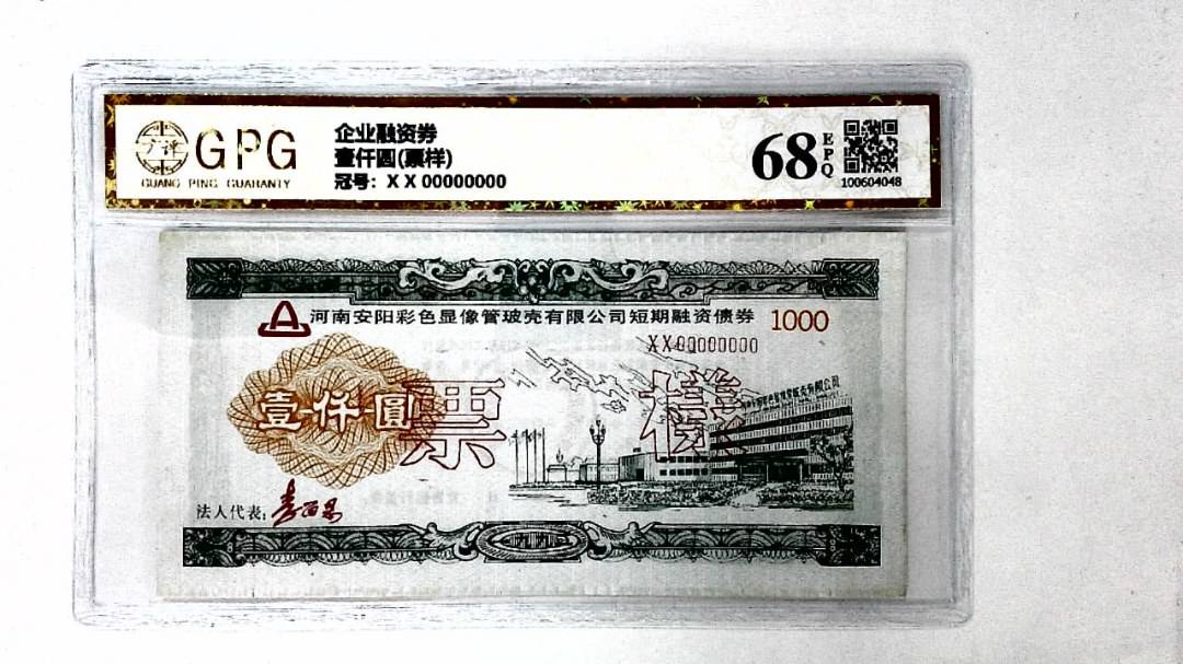 壹仟圆(票样)